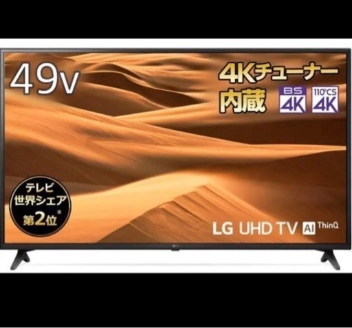 【最終値下げ】LG 49型 4K液晶テレビ【最終値下げ】