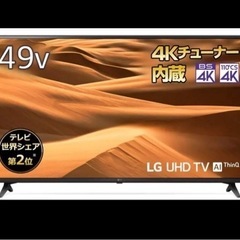 【最終値下げ】LG 49型 4K液晶テレビ【最終値下げ】