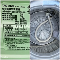 お薦め品‼️美品‼️分解洗浄クリーニング済み‼️TagLabel(amadana) 洗濯機4.5kg2019年