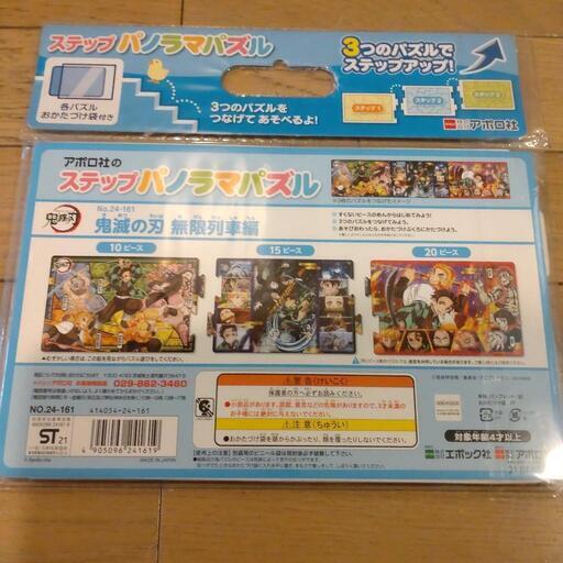 未使用 鬼滅の刃 のパズル２種類 ひまわりママ 木場のキッズ用品 幼児教育 の中古あげます 譲ります ジモティーで不用品の処分