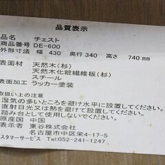 東谷 チェスト ヴィンテージ風 DE-600 おしゃれ かっこいい レトロ