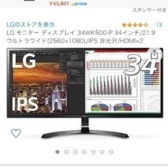 【ネット決済】LGディスプレイ