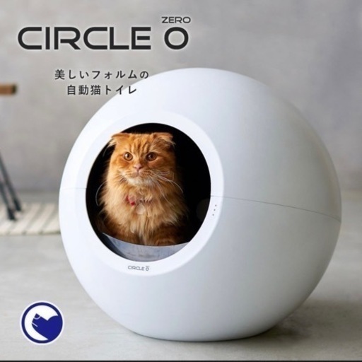 高品質 サークルゼロ CIRCLE0(サークルゼロ) 猫トイレ 全自動猫トイレ