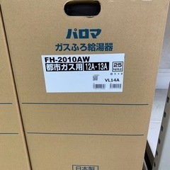 給湯器パロマ