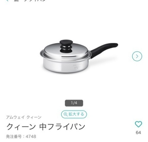 クィーン 中フライパン：Amway(アムウェイ)Shopping