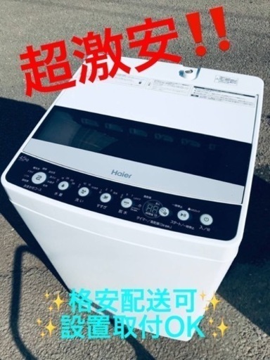 ET987番⭐️ ハイアール電気洗濯機⭐️ 2019年式
