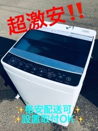 ET988番⭐️ ハイアール電気洗濯機⭐️ 2019年