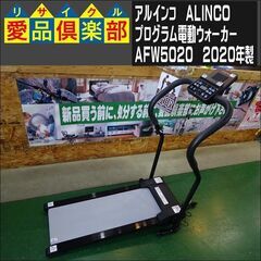 アルインコ(ALINCO)　プログラム電動ウォーカー　AFW50...