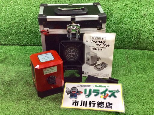 ハンウェイテック HU-111 レーザーさげふり\u0026ターゲット【リライズ市川行徳店】【店頭取引限定】【中古】ITUT08ER3F9I