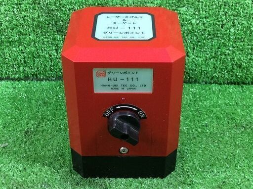 ハンウェイテック HU-111 レーザーさげふり&ターゲット【リライズ市川行徳店】【店頭取引限定】【】ITUT08ER3F9I