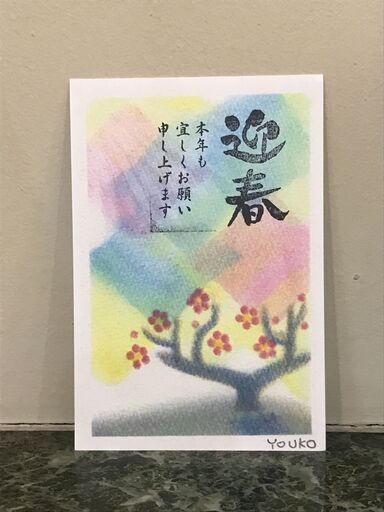 まだ間に合う マイスタ加古川３色パステルアート年賀状ワークショップ なっちゃん 加古川のワークショップのイベント参加者募集 無料掲載の掲示板 ジモティー
