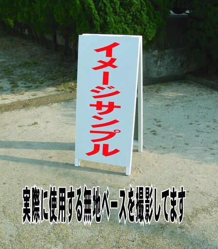 新品 シンプルａ型看板 お静かにマーク 赤 その他 全長１ｍ Silkysign 長尾のその他の中古あげます 譲ります ジモティーで不用品の処分