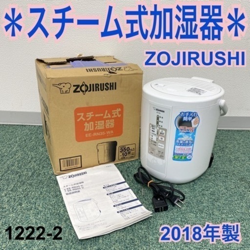 うのにもお得な情報満載！ 【ご来店限定】＊象印 2018年製＊1222-2 スチーム式加湿器 その他