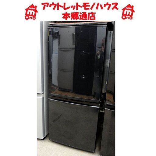 札幌 137L 2ドア冷蔵庫 2016年製 シャープ SJ-D14B 黒 ブラック 100Lクラス 本郷通店