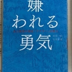 本3冊(嫌われる勇気, 人を動かす, 僕たちはいつまでこんな働き...