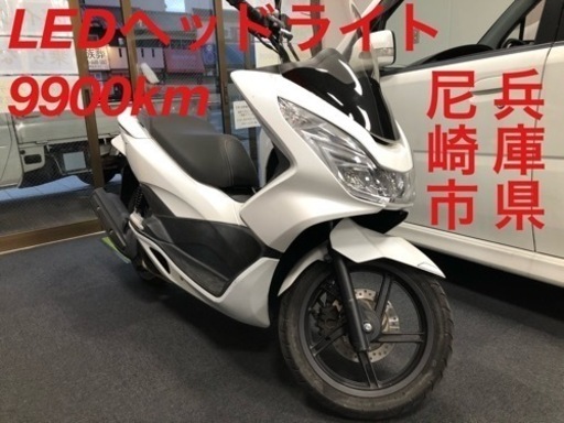 【成約御礼】近隣配送無料‼️  PCX 125  JF56  白  ホワイト