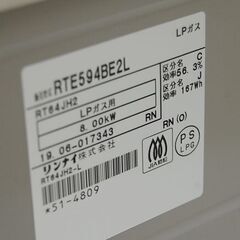 グリル未使用 リンナイ ガステーブル LPガス RTE594BE2L 2019年製 左強火 シルバー系  プロパンガス Rinnai 札幌市 清田区 平岡