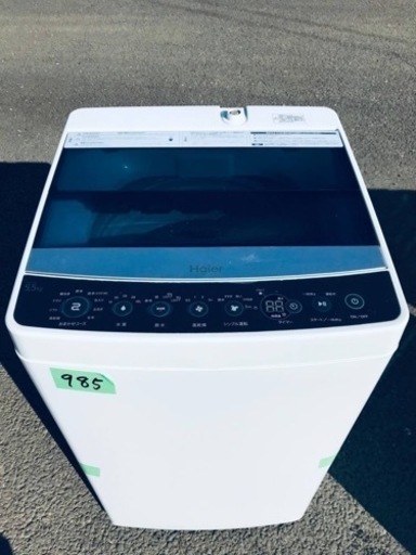 ✨2019年製✨985番ハイアール✨全自動電気洗濯機✨JW-C55A‼️