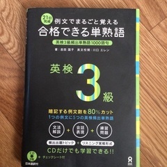 ほぼ新品・英検3級の本(CD2枚付)