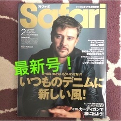 Safari サファリ／2022年2月号 【未読！】