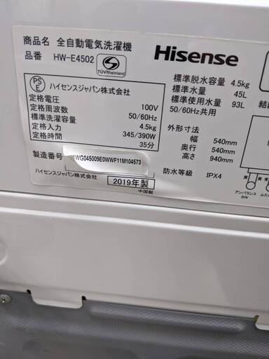 ⭐️単身向け⭐️Hisense ハイセンス 4.5Kg洗濯機 HW- E4502 2019年式 1222-04