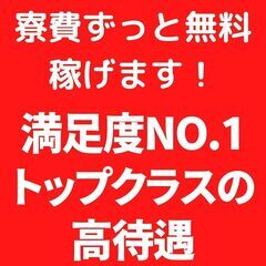 【寮無料】特別賞与50万円！生活応援！未経験OK！県外からも就業...