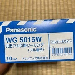 Panasonic 引っ掛けシーリング