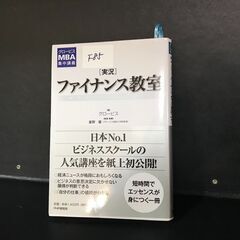 『10円市 開催中』(中古）本  ファイナンス教室