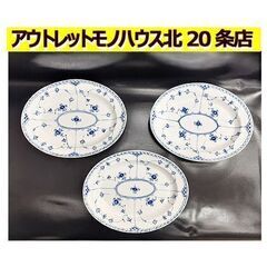 3枚組【30cm ロイヤルコペンハーゲン ブルーフルーテッド ハーフレース オーバルディッシュ】プレート 皿 食器 白磁 ROYAL COPENHAGEN 北20条店