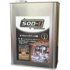SOD-1Plus　正規品　量り売り　10cc