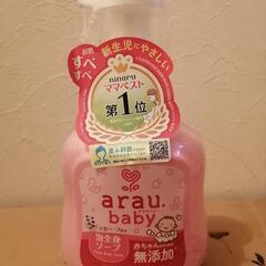 【お話中】arau baby 全身ソープ