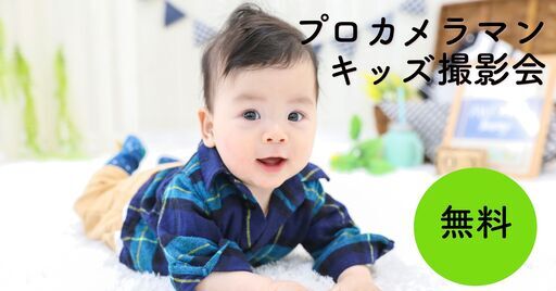 1/26 北条【無料】モデルオーディション撮影会 (Fammイベント事務 