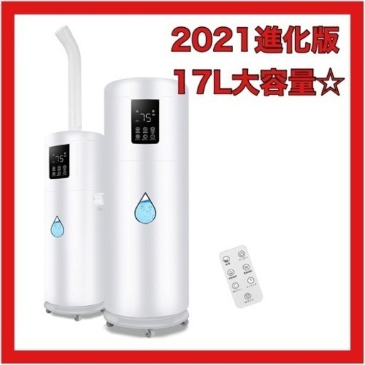 【加湿器】17L 70畳対応 超音波式 4段階加湿量調節