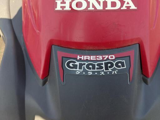 ホンダ芝刈り機　グラスパ　HRE370