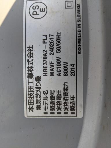 ホンダ芝刈り機　グラスパ　HRE370