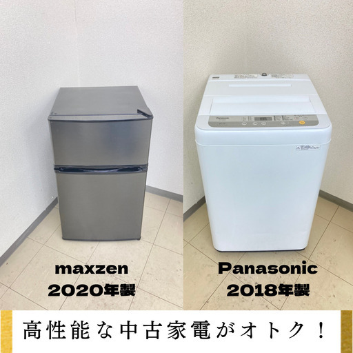 【地域限定送料無料】中古家電2点セット maxzen冷蔵庫90L+Panasonic洗濯機6kg