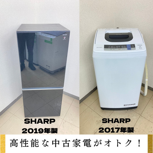【地域限定送料無料】中古家電2点セット SHARP冷蔵庫137L+HITACHI洗濯機5kg