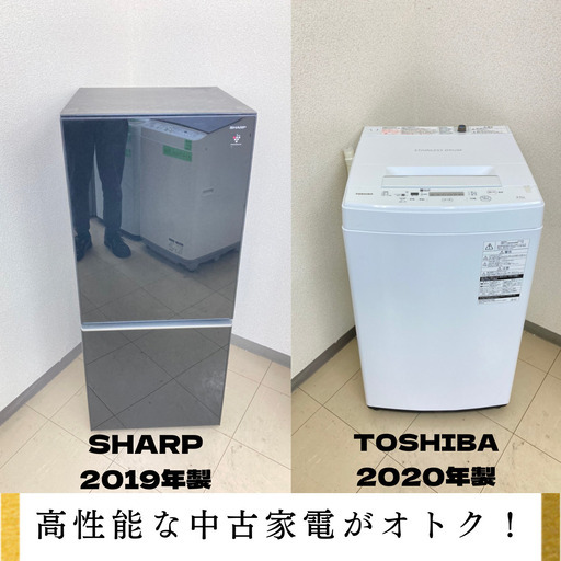 【地域限定送料無料】中古家電2点セット SHARP冷蔵庫137L+TOSHIBA洗濯機4.5kg