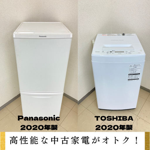 【地域限定送料無料】中古家電2点セット Panasonic冷蔵庫138L+TOSHIBA洗濯機4.5kg