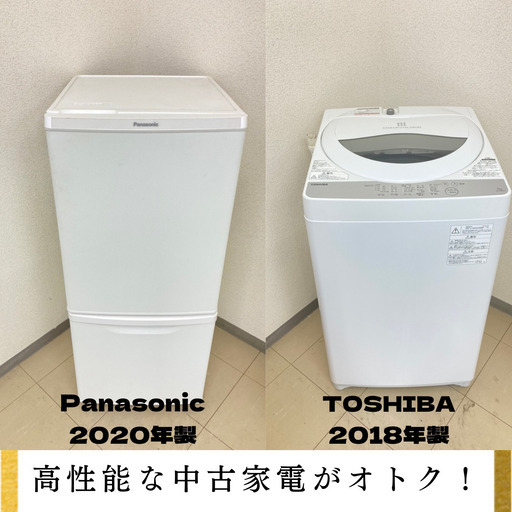 【地域限定送料無料】中古家電2点セット Panasonic冷蔵庫138L+TOSHIBA洗濯機5kg