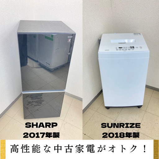【地域限定送料無料】中古家電2点セット SHARP冷蔵庫137L+SUNRIZE洗濯機6kg