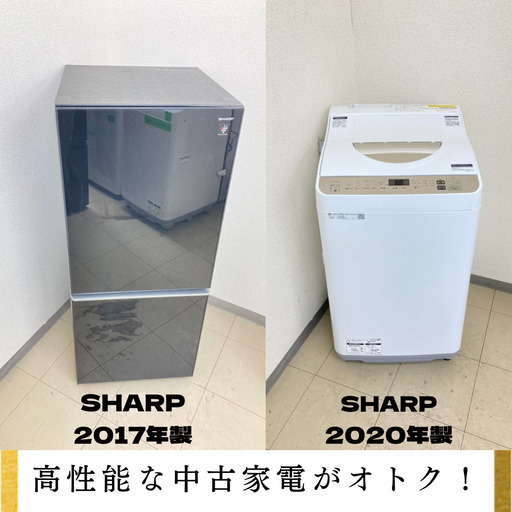 【地域限定送料無料】中古家電2点セットSHARP 冷蔵庫137L+SHARP洗濯乾燥機5.5/3kg
