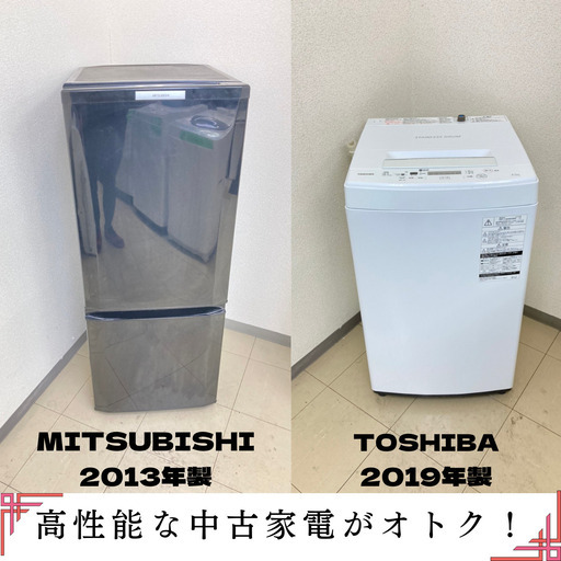 【地域限定送料無料!】中古家電2点セット MITSUBISHI冷蔵庫146L+TOSHIBA洗濯機4.5kg