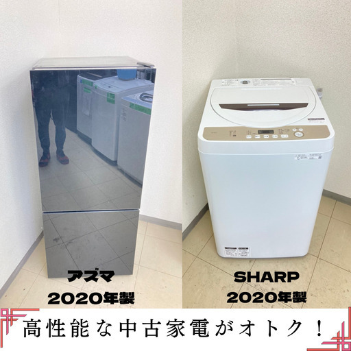 【地域限定送料無料】中古家電2点セット アズマ冷蔵庫170L+SHARP洗濯機6kg