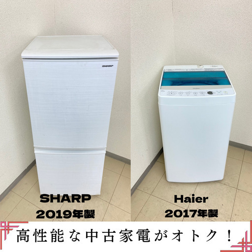 【地域限定送料無料】中古家電2点セット SHARP冷蔵庫137L+Haire洗濯機4.5kg