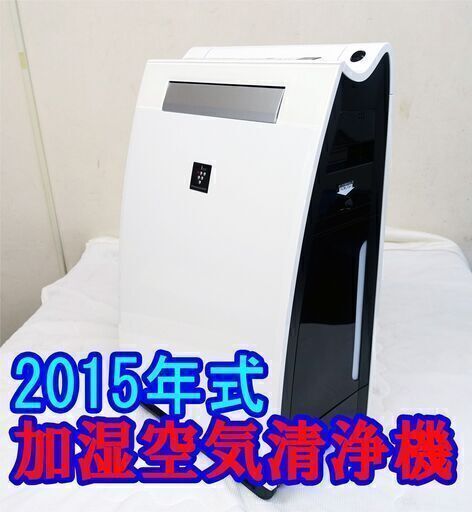 2015年式/シャープ/加湿空気清浄機/KI-FX55-W vimaseguridad.com