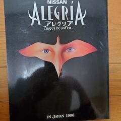 ALEGRIA (アレグリア）