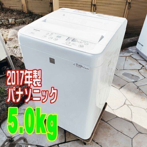 ✨⛄✨リニューアル大セール❕✨⛄✨2017年式パナソニック⛄NA-F50BE55.0kg⛄全自動洗濯機脱水時間を延長。花粉、梅雨など外に干しにくい時期の部屋干しに1221-01 ✨⛄✨