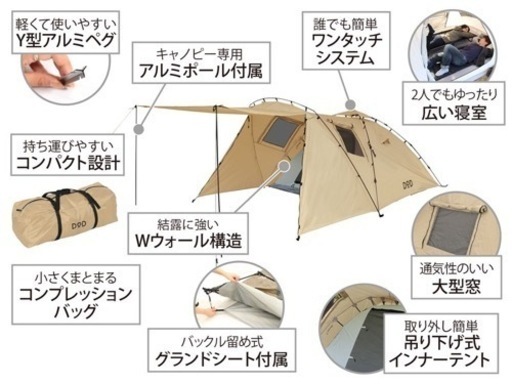 DOD ライダーズタンデムテント タンカラー T3-485 クリーニング済