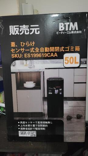 自動開閉式ゴミ箱50L